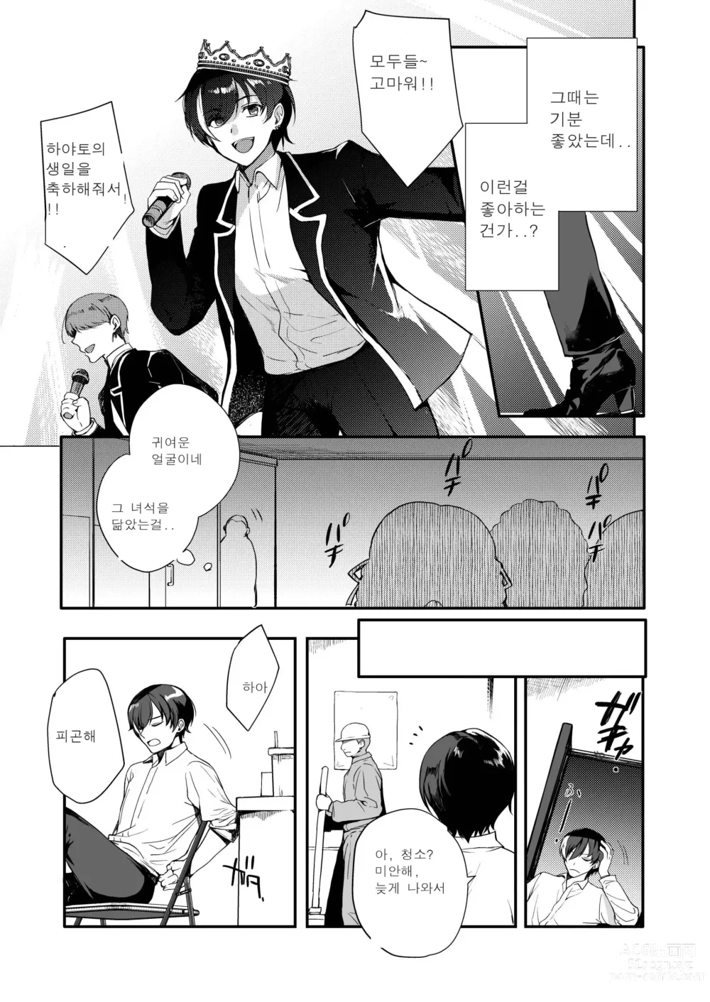 Page 13 of manga 변태 지하 아이돌 최면조교