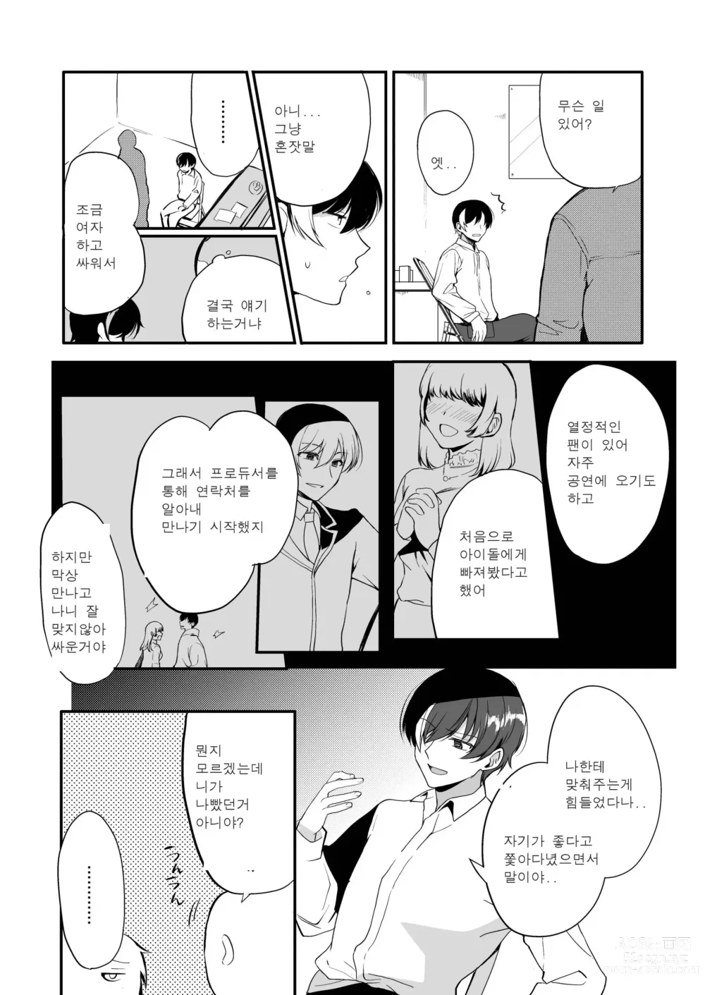 Page 14 of manga 변태 지하 아이돌 최면조교