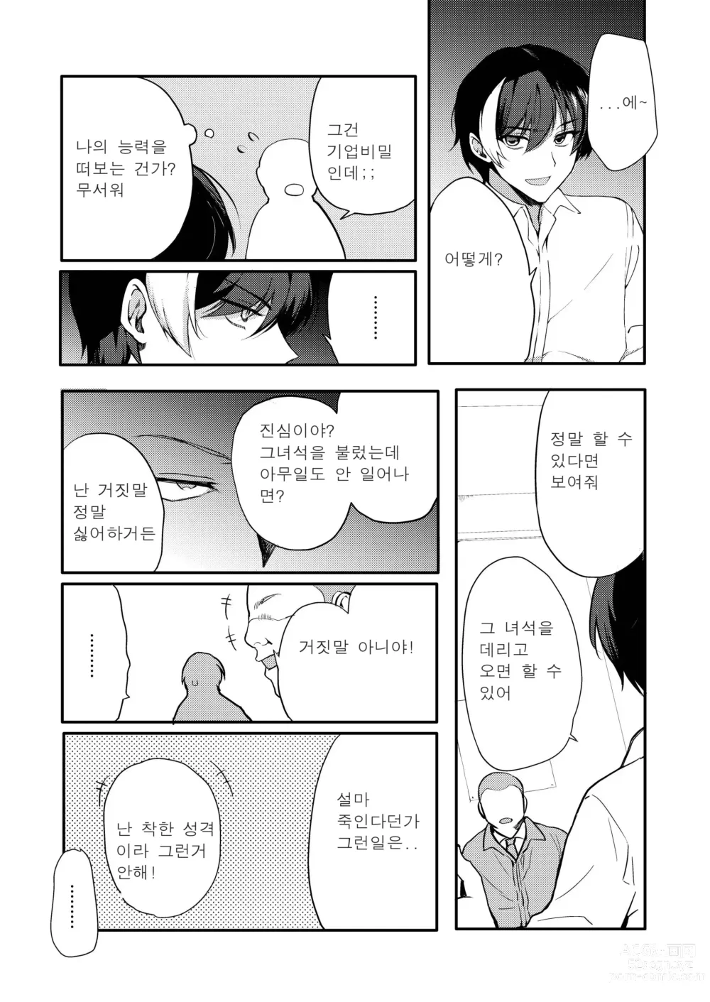 Page 16 of manga 변태 지하 아이돌 최면조교