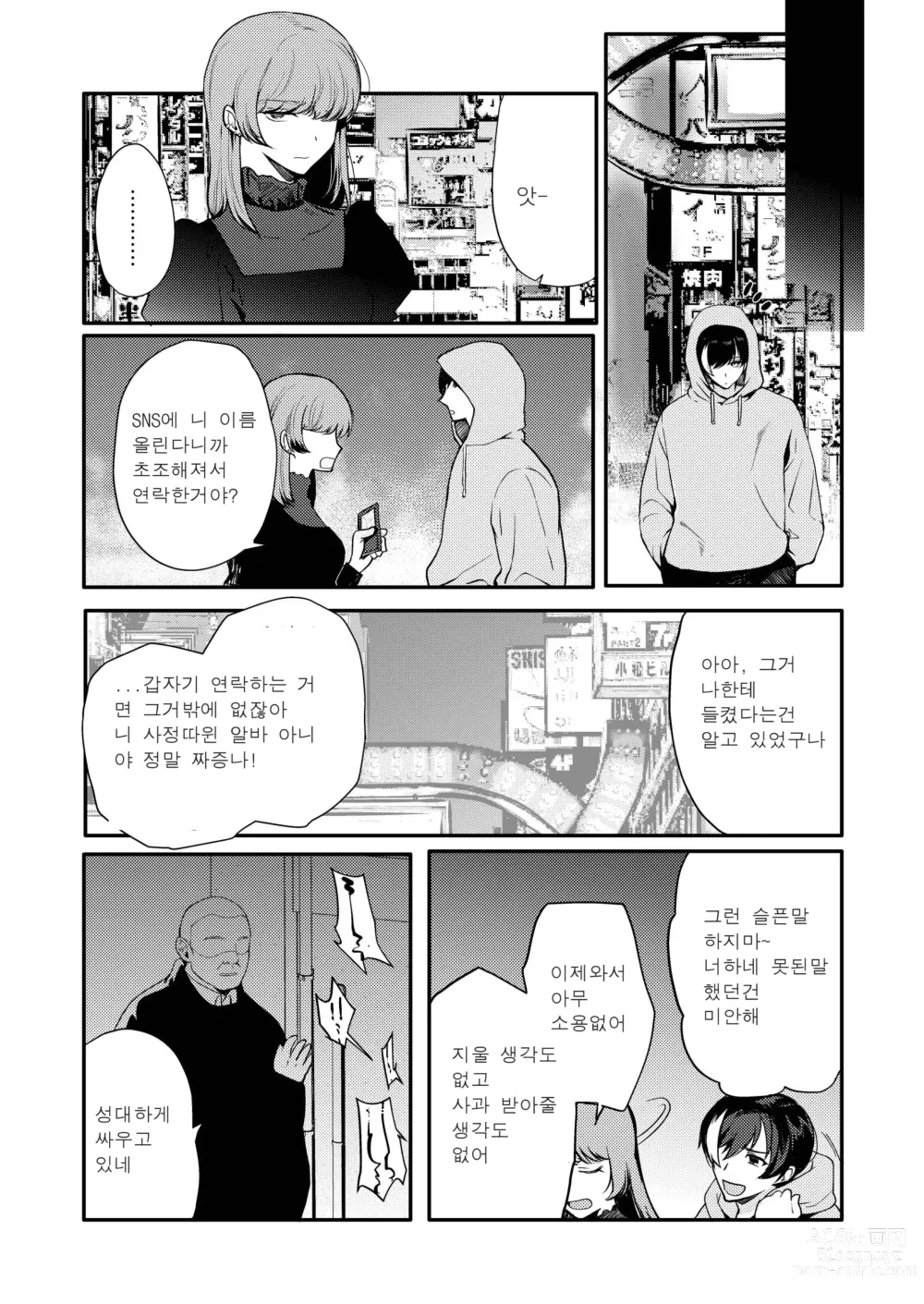 Page 17 of manga 변태 지하 아이돌 최면조교