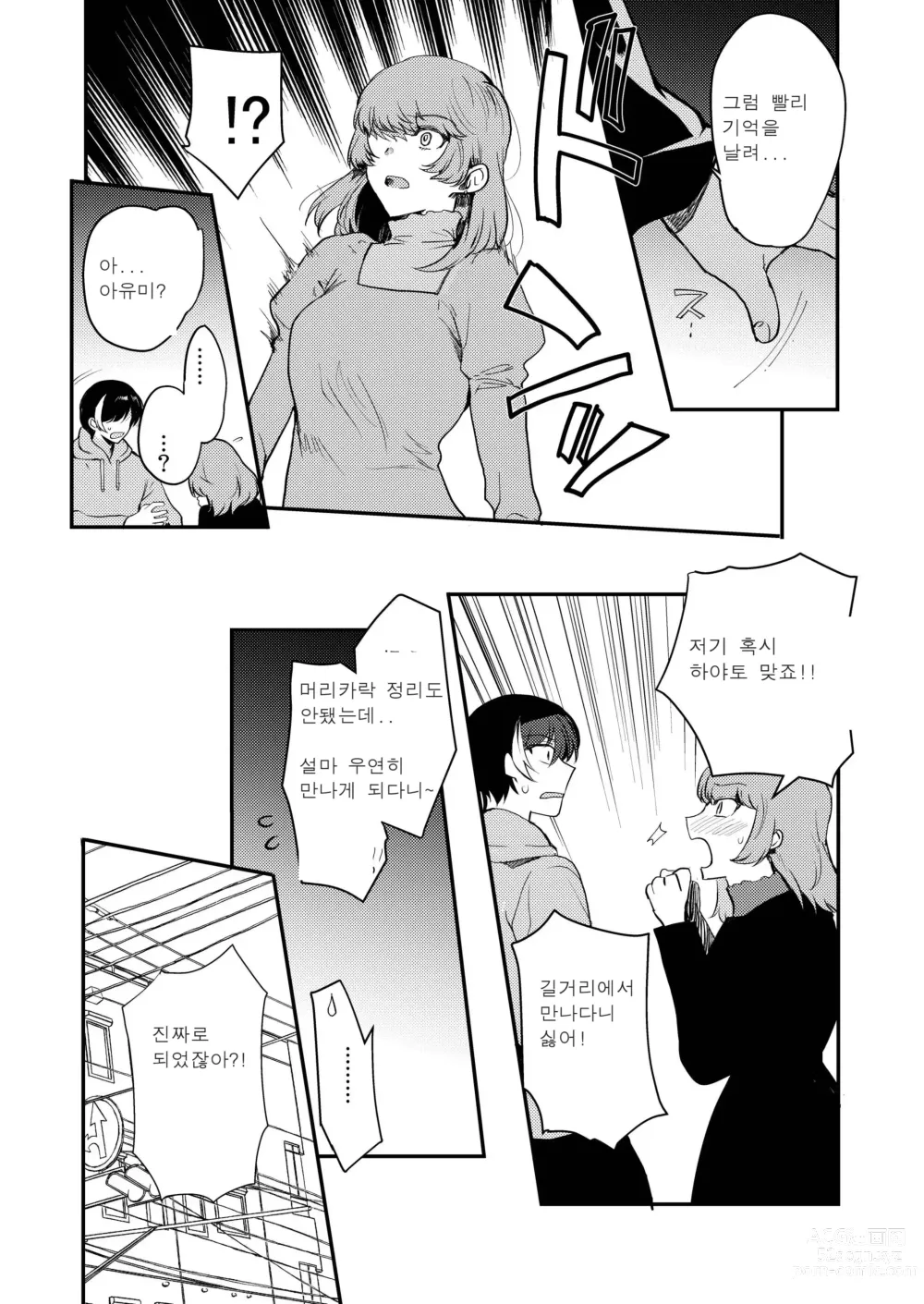 Page 18 of manga 변태 지하 아이돌 최면조교