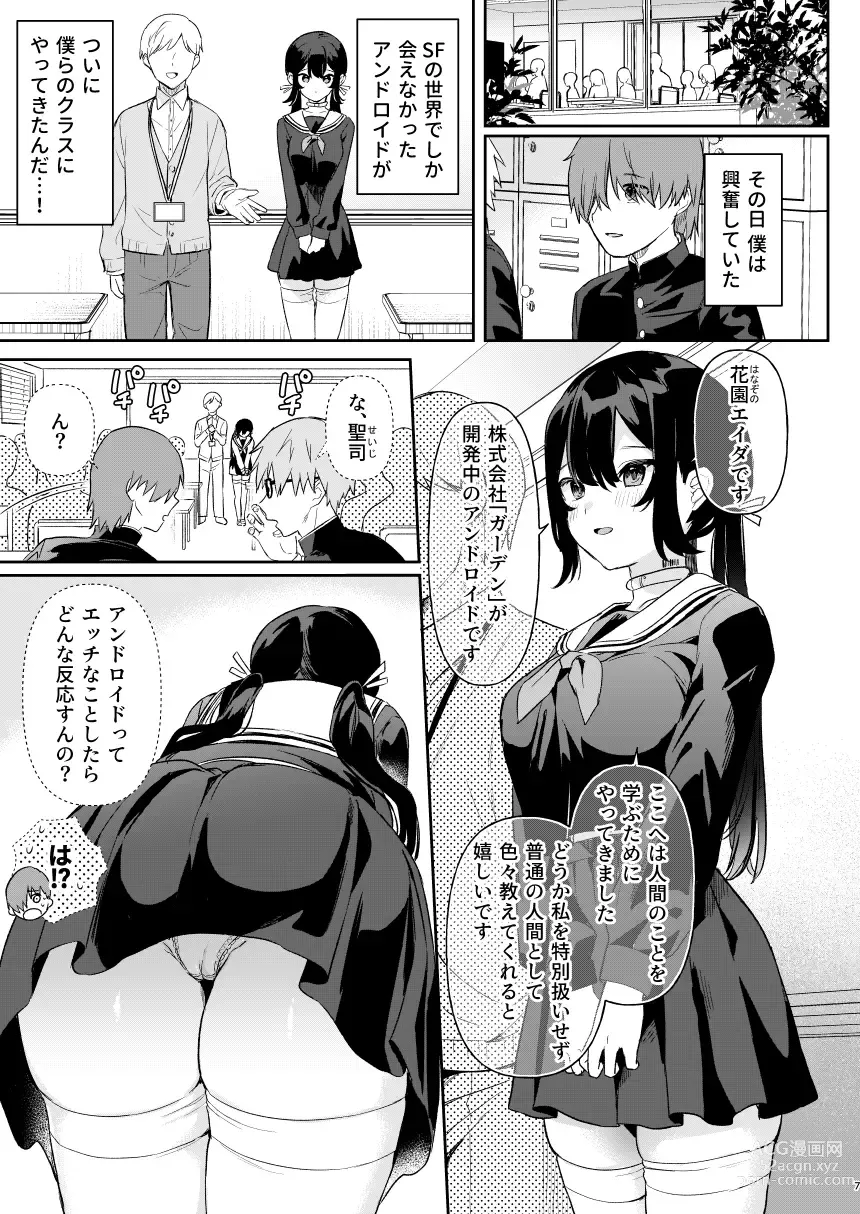 Page 5 of doujinshi Doll Muchi na Jinzou Otome-tachi Ada Hen 1