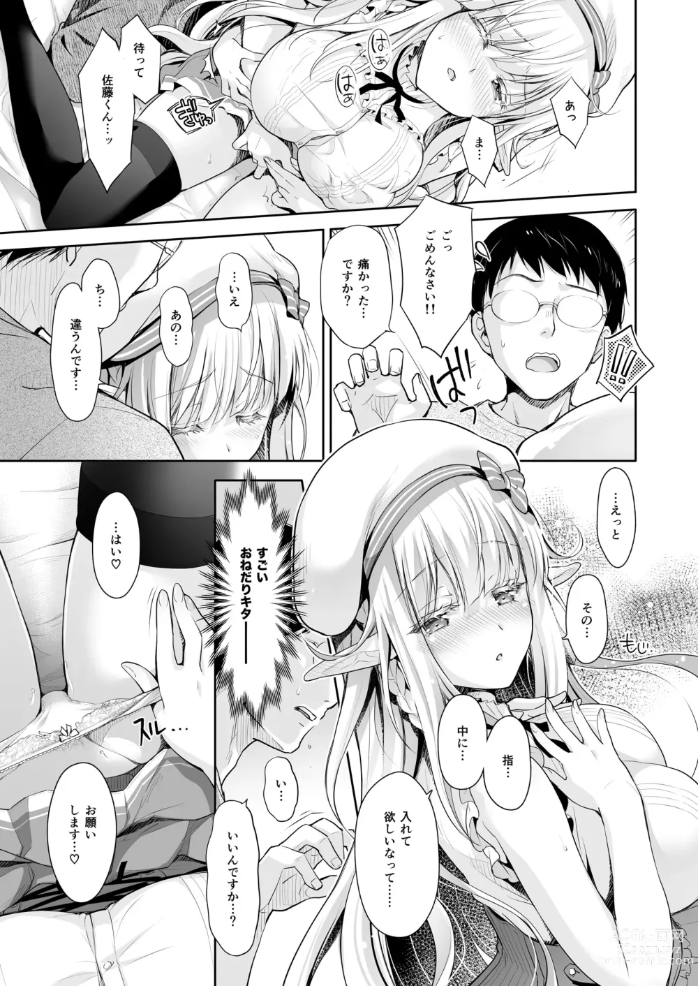 Page 43 of doujinshi OtaCir no Elf Hime Soushuuhen