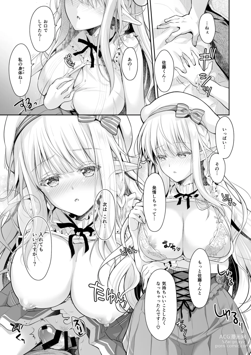 Page 49 of doujinshi OtaCir no Elf Hime Soushuuhen