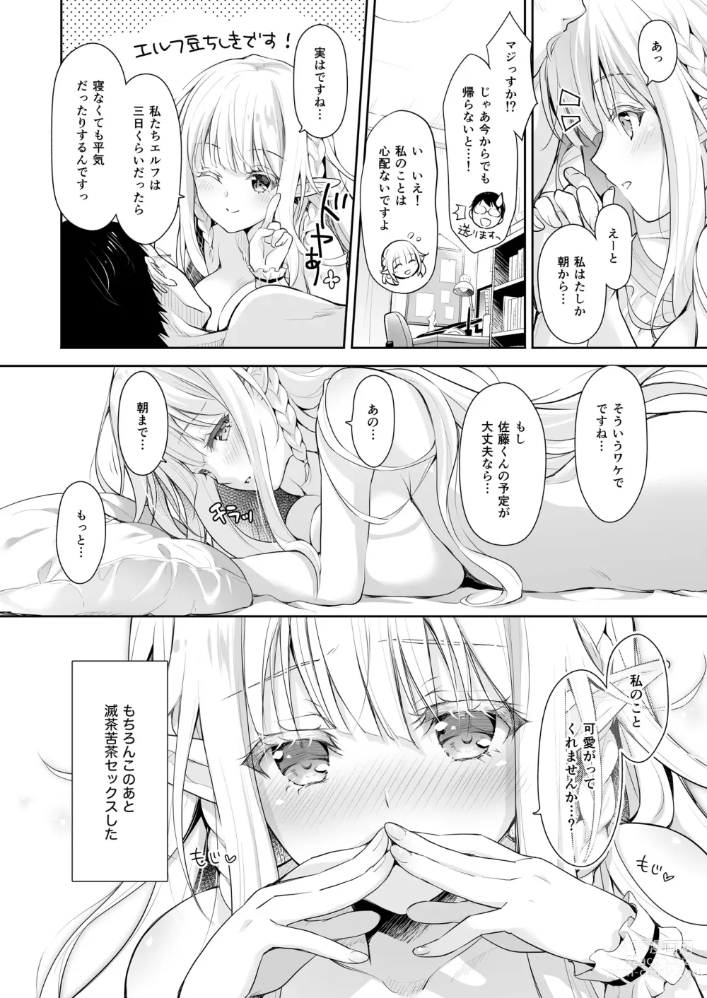 Page 58 of doujinshi OtaCir no Elf Hime Soushuuhen