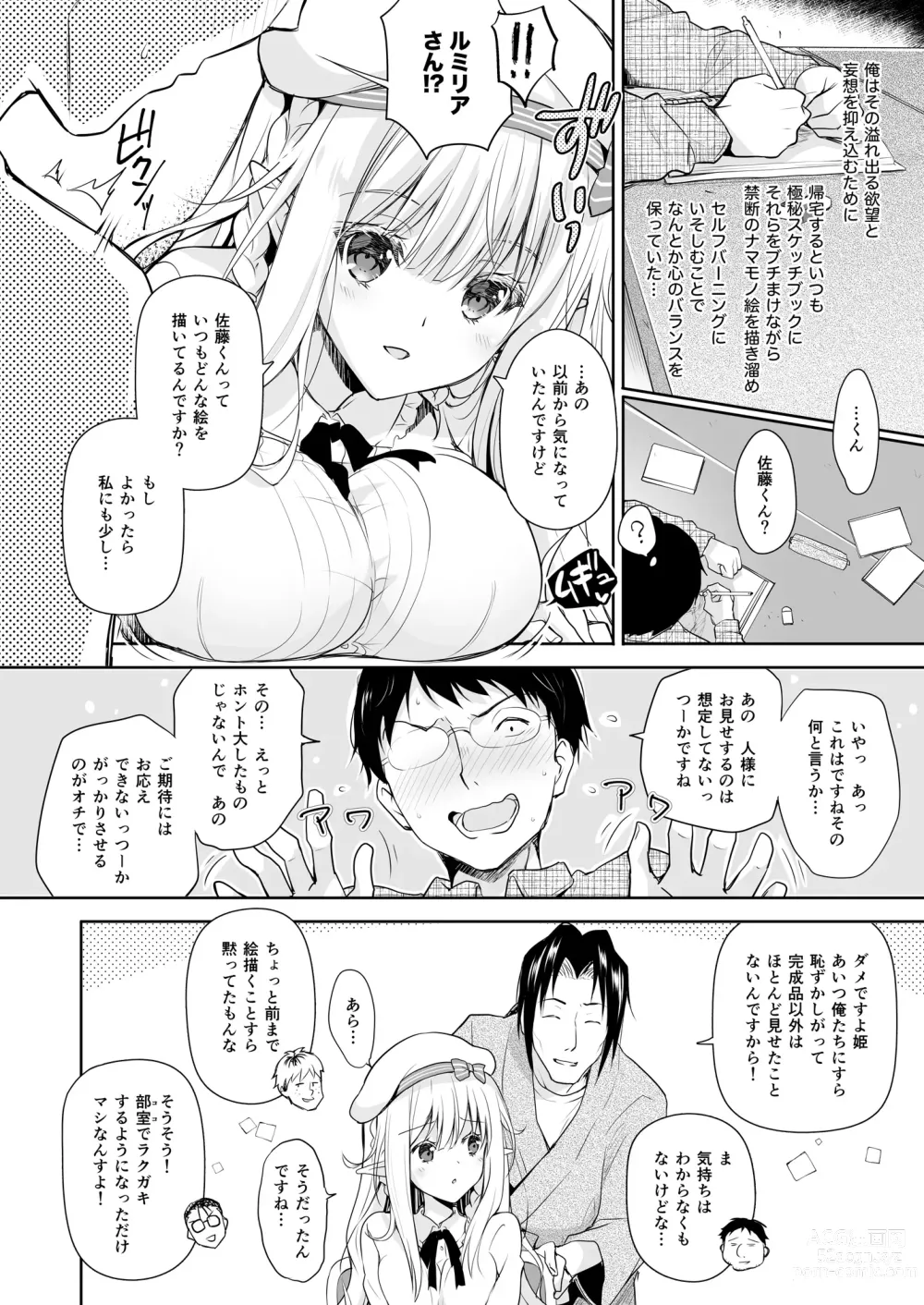 Page 8 of doujinshi OtaCir no Elf Hime Soushuuhen