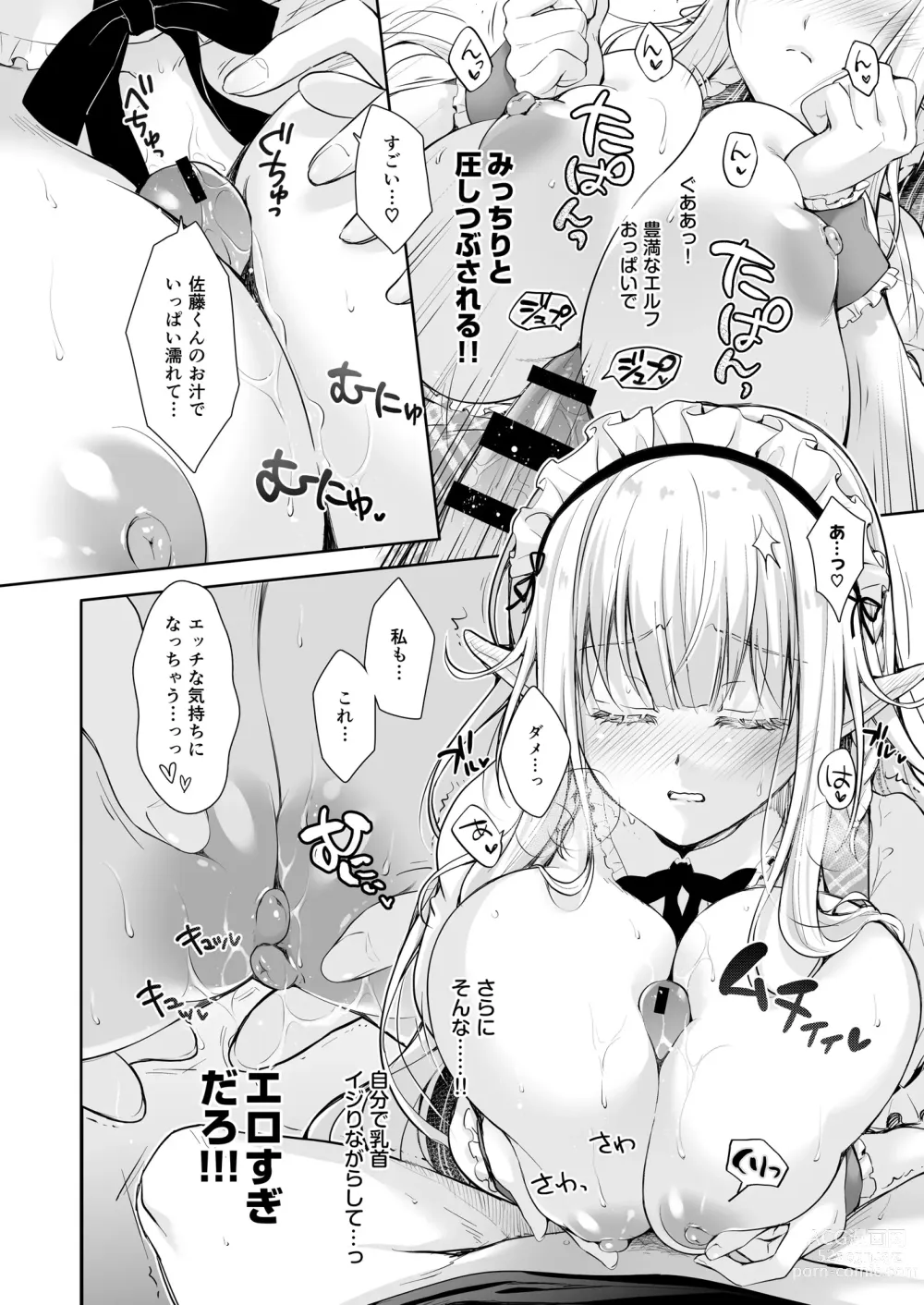 Page 74 of doujinshi OtaCir no Elf Hime Soushuuhen