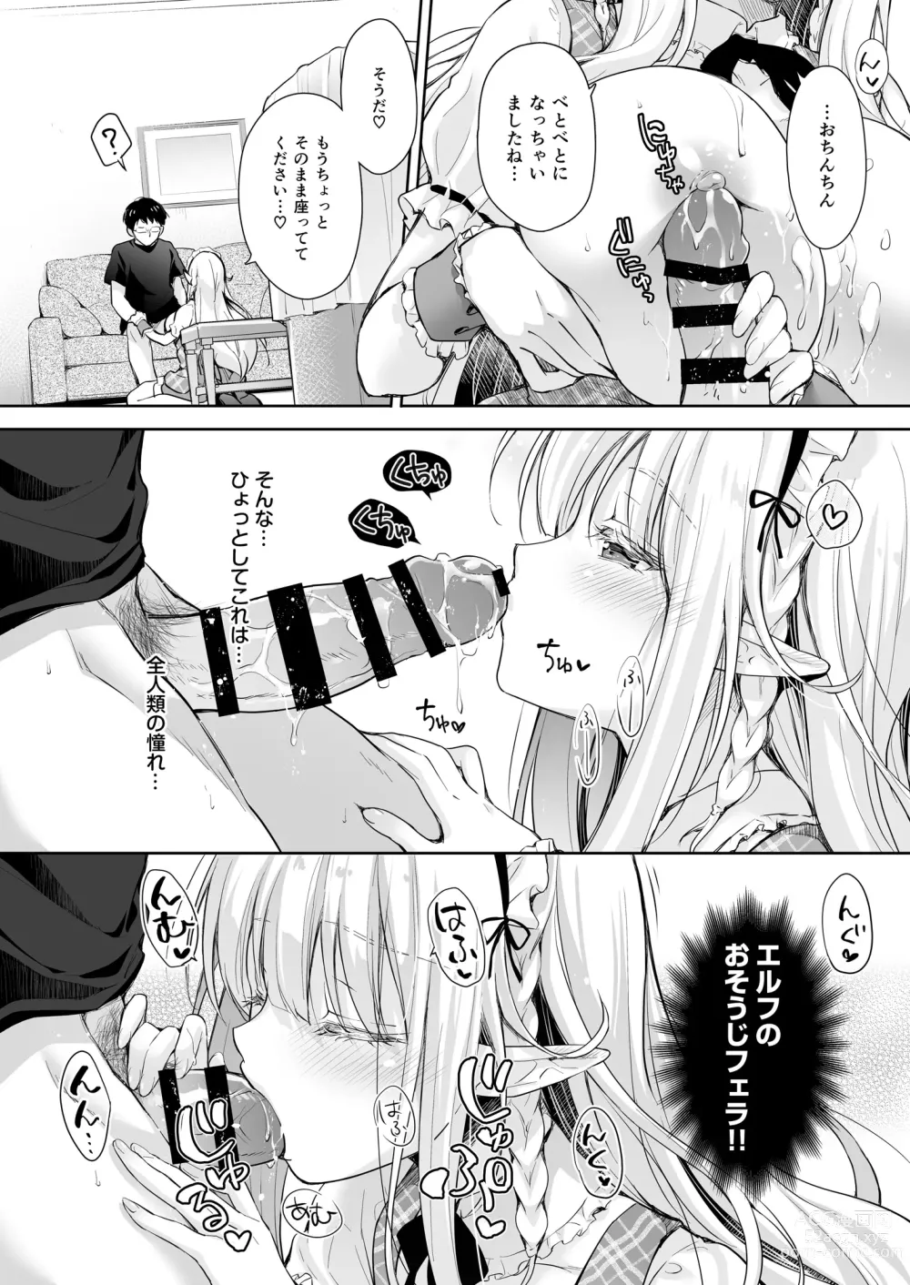 Page 76 of doujinshi OtaCir no Elf Hime Soushuuhen