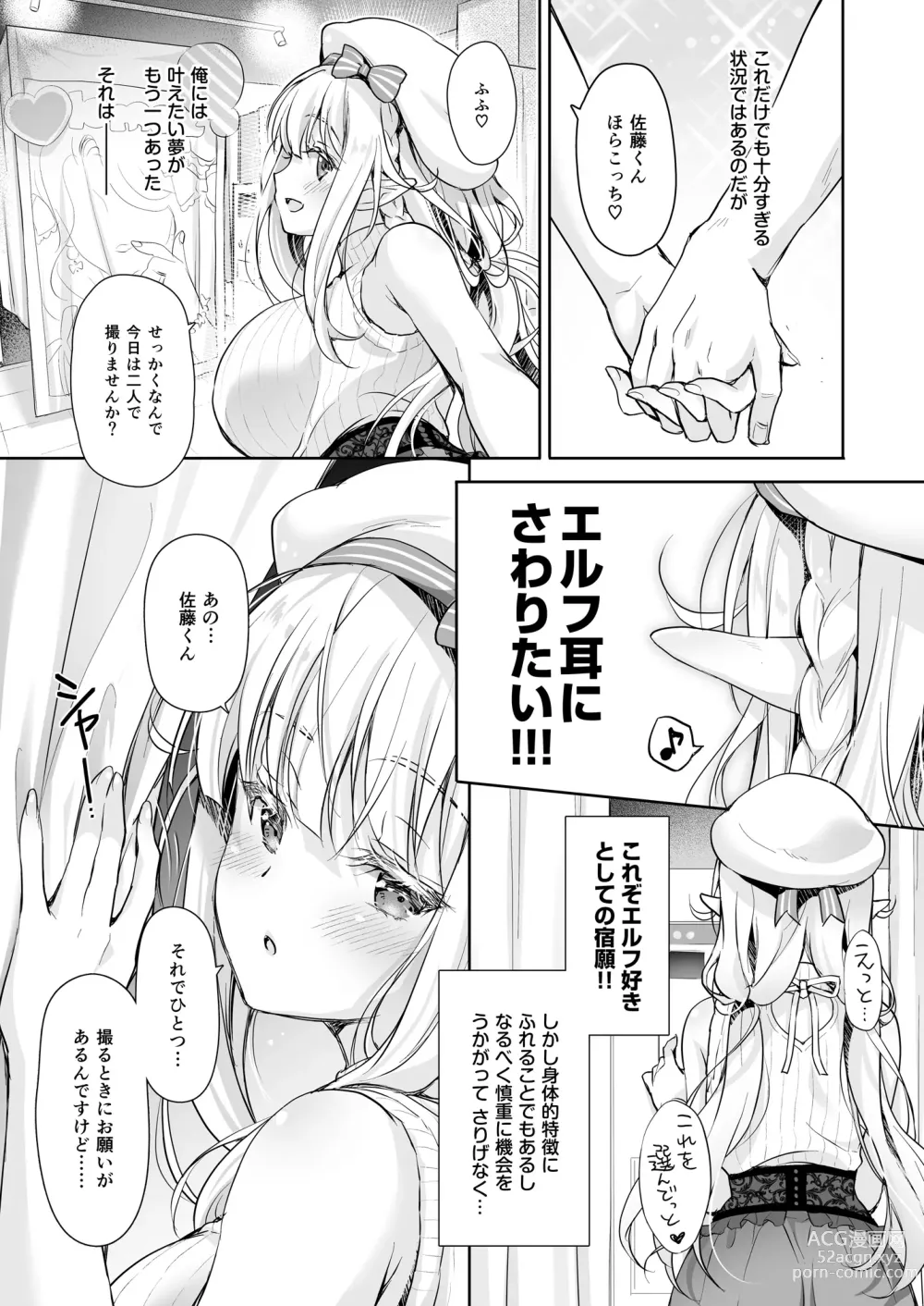 Page 109 of doujinshi OtaCir no Elf Hime Soushuuhen