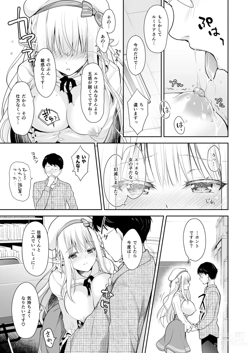 Page 19 of doujinshi OtaCir no Elf Hime Soushuuhen