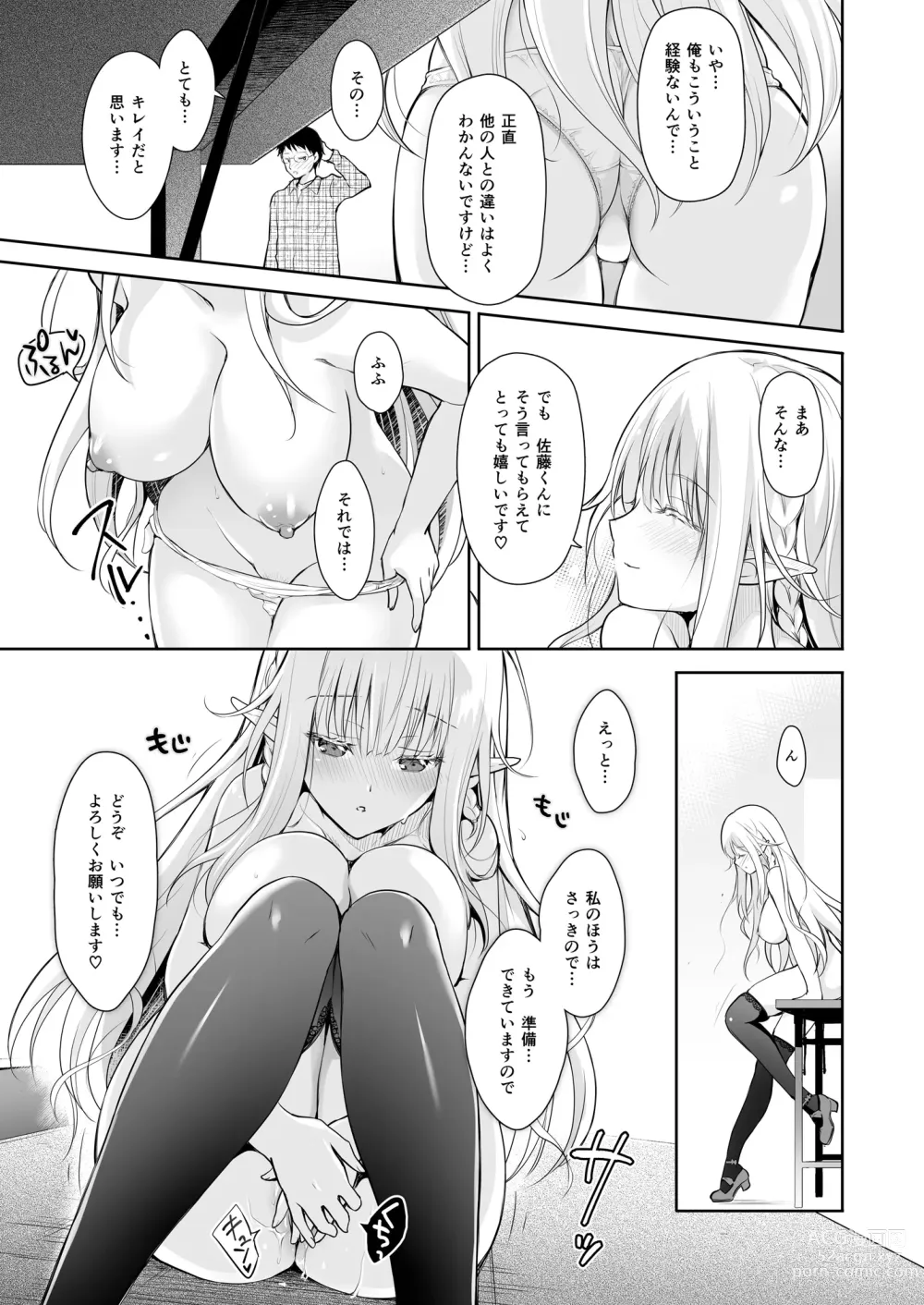 Page 21 of doujinshi OtaCir no Elf Hime Soushuuhen