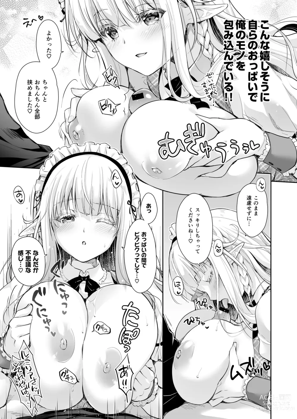 Page 73 of doujinshi OtaCir no Elf Hime Soushuuhen