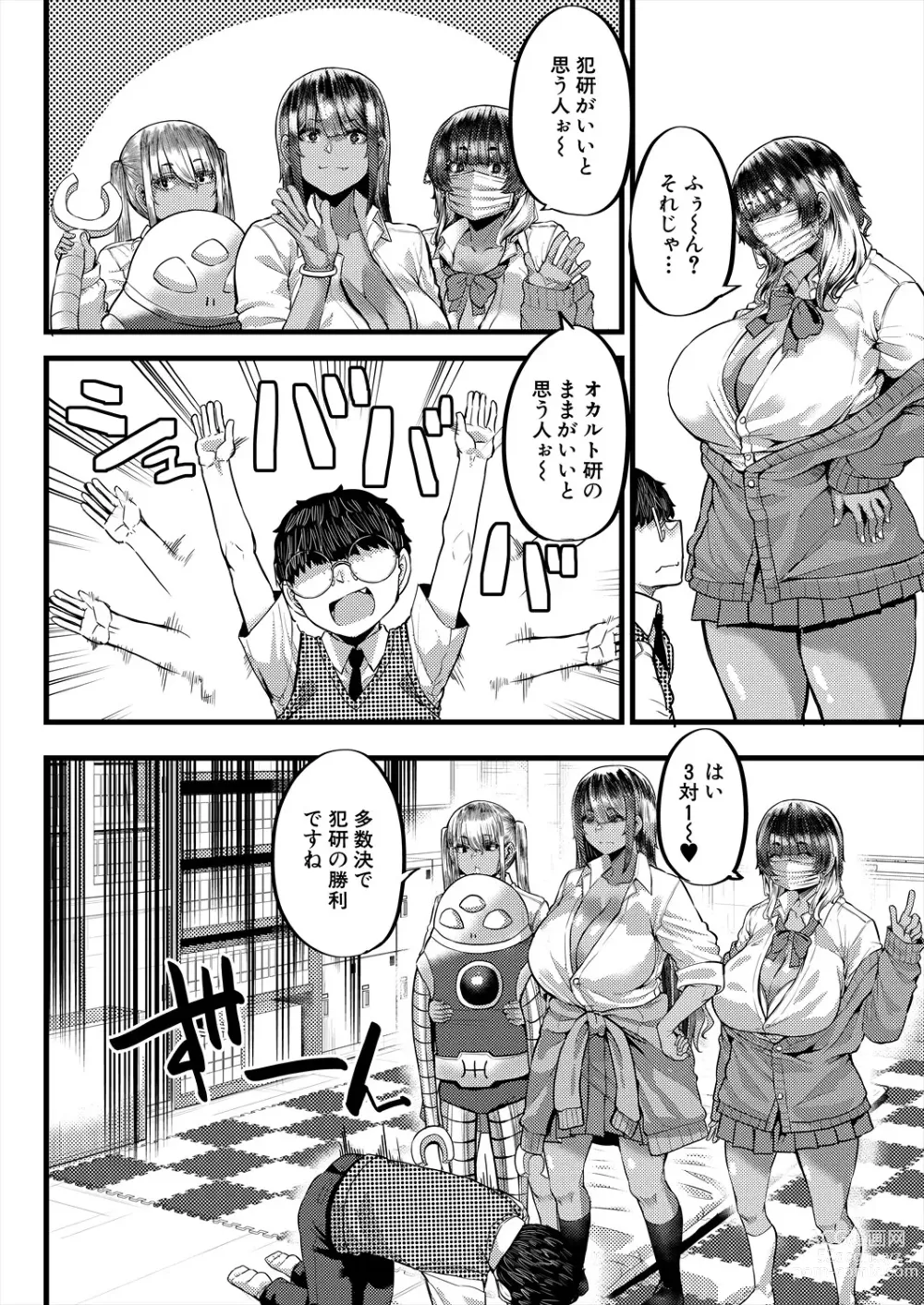 Page 118 of manga COMIC MILF 2024-02 Vol. 76