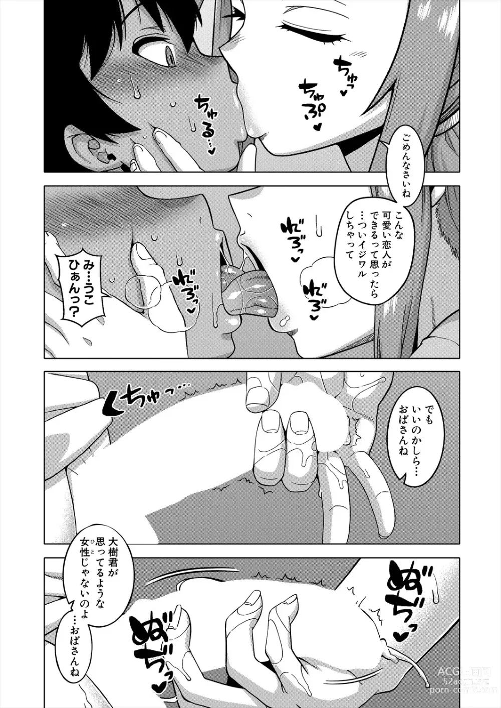 Page 13 of manga COMIC MILF 2024-02 Vol. 76