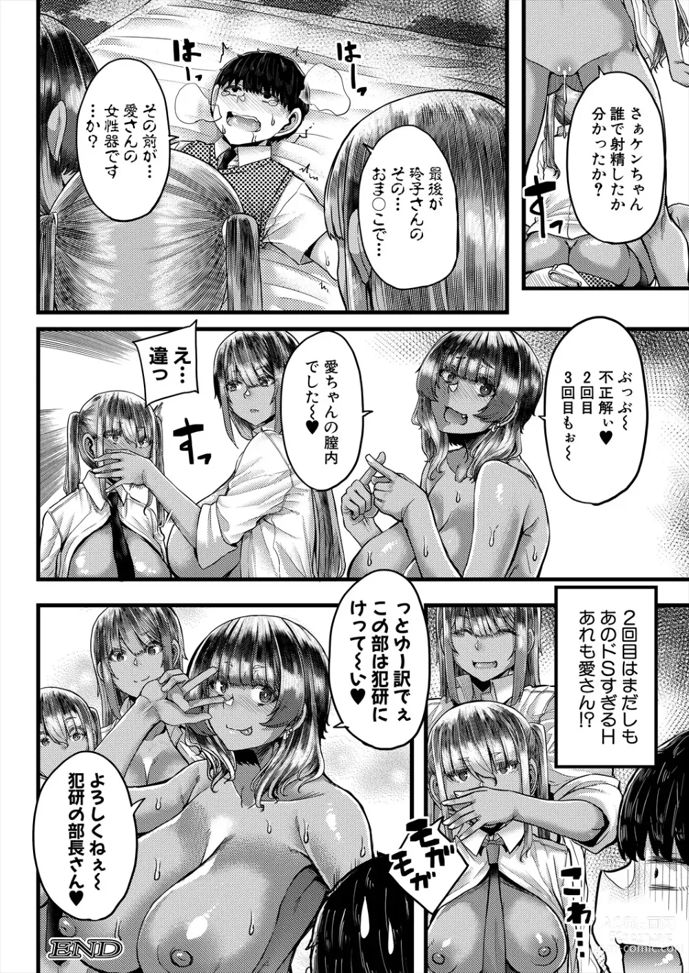 Page 154 of manga COMIC MILF 2024-02 Vol. 76