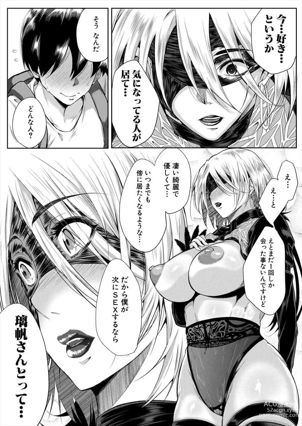 Page 191 of manga COMIC MILF 2024-02 Vol. 76