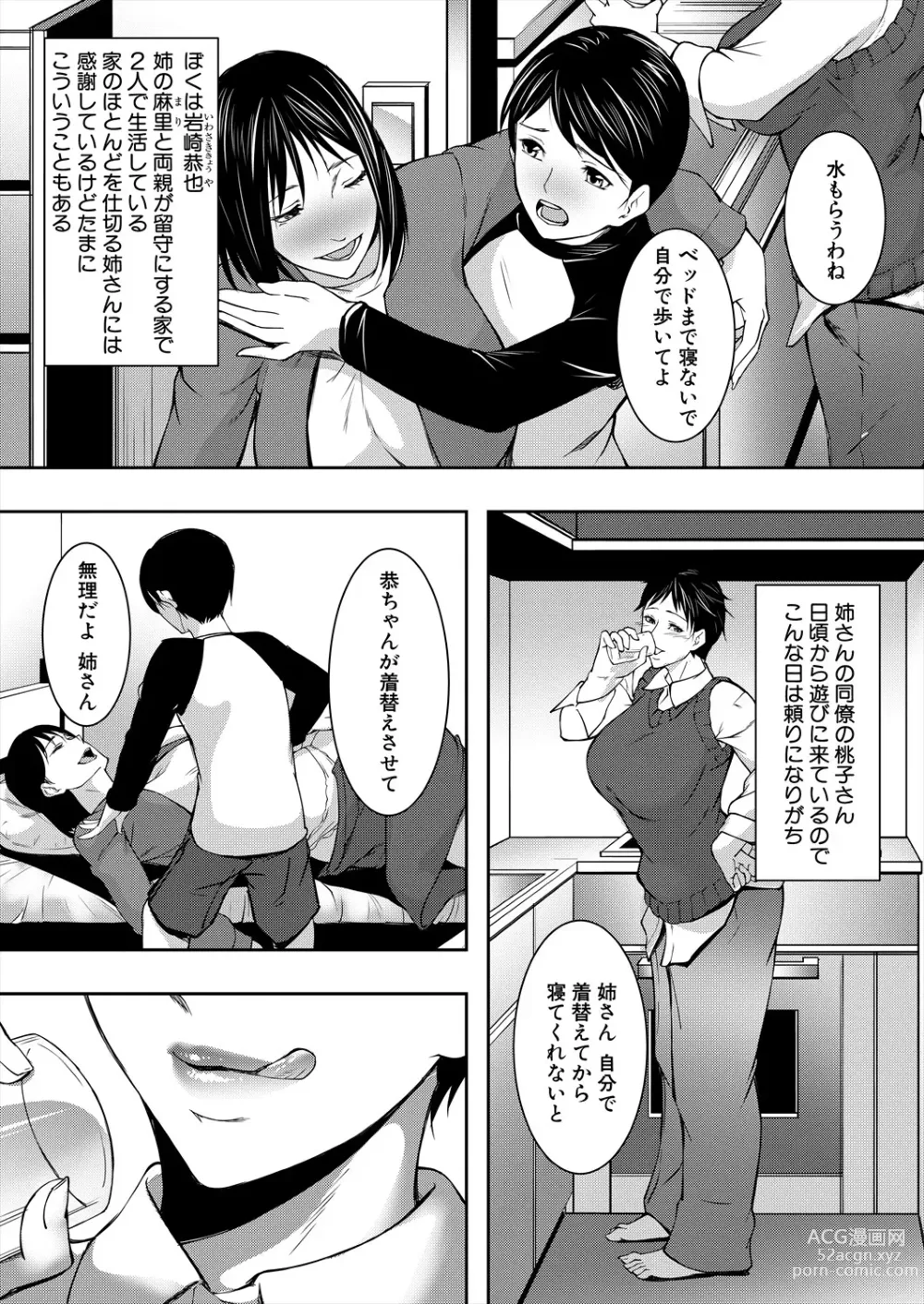 Page 215 of manga COMIC MILF 2024-02 Vol. 76