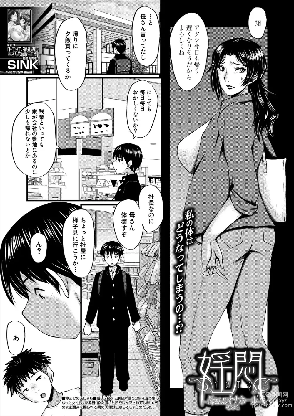 Page 255 of manga COMIC MILF 2024-02 Vol. 76