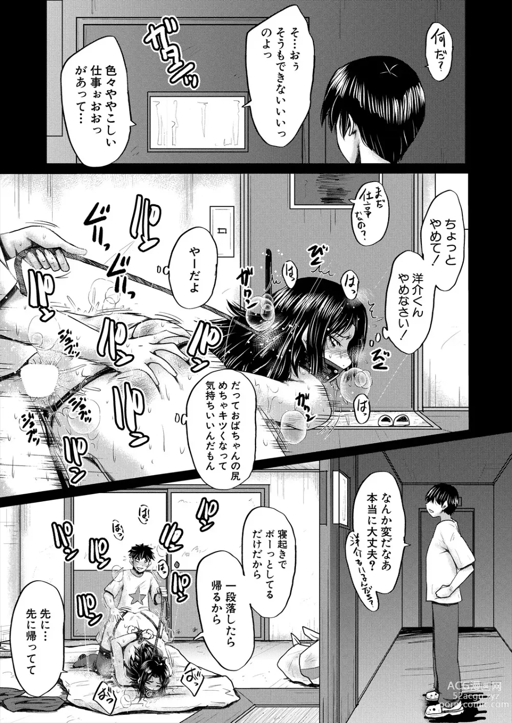 Page 271 of manga COMIC MILF 2024-02 Vol. 76