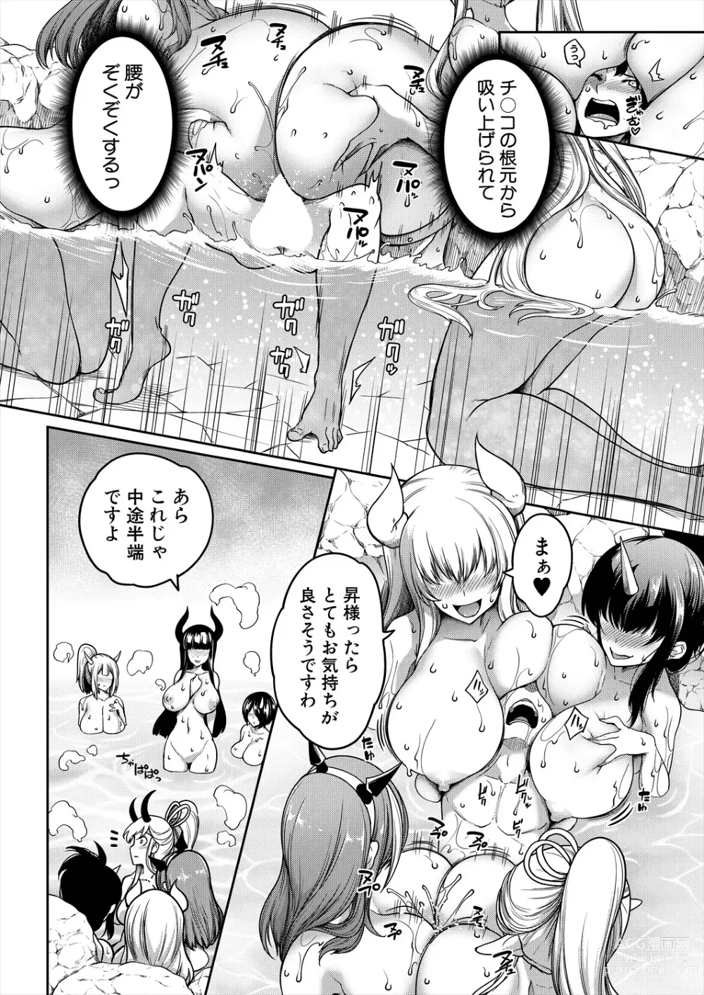 Page 346 of manga COMIC MILF 2024-02 Vol. 76