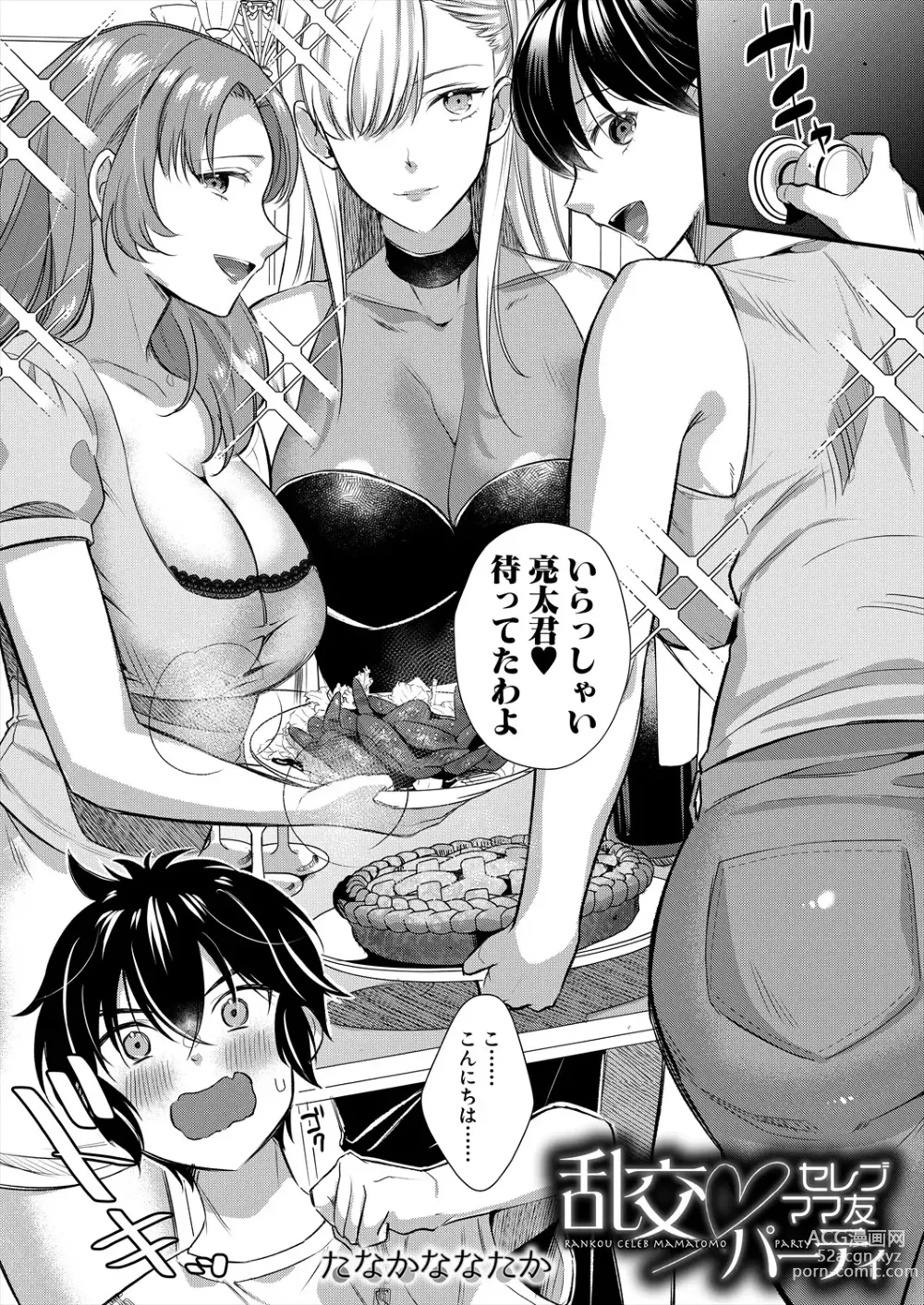 Page 374 of manga COMIC MILF 2024-02 Vol. 76