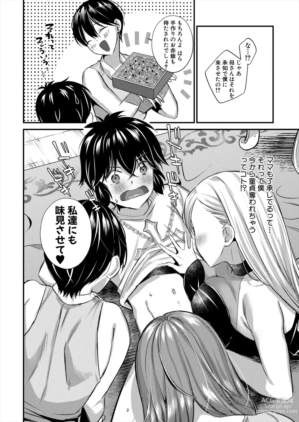 Page 386 of manga COMIC MILF 2024-02 Vol. 76