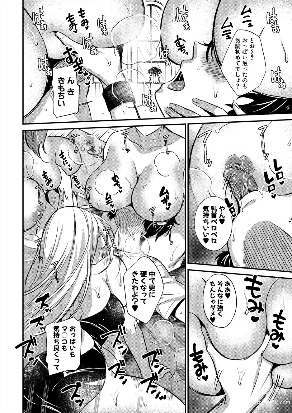 Page 406 of manga COMIC MILF 2024-02 Vol. 76