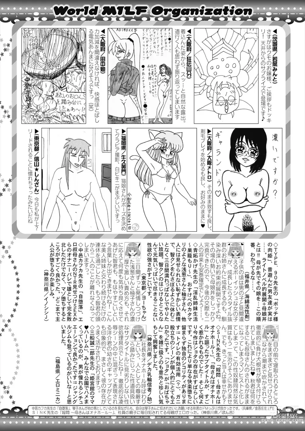 Page 445 of manga COMIC MILF 2024-02 Vol. 76