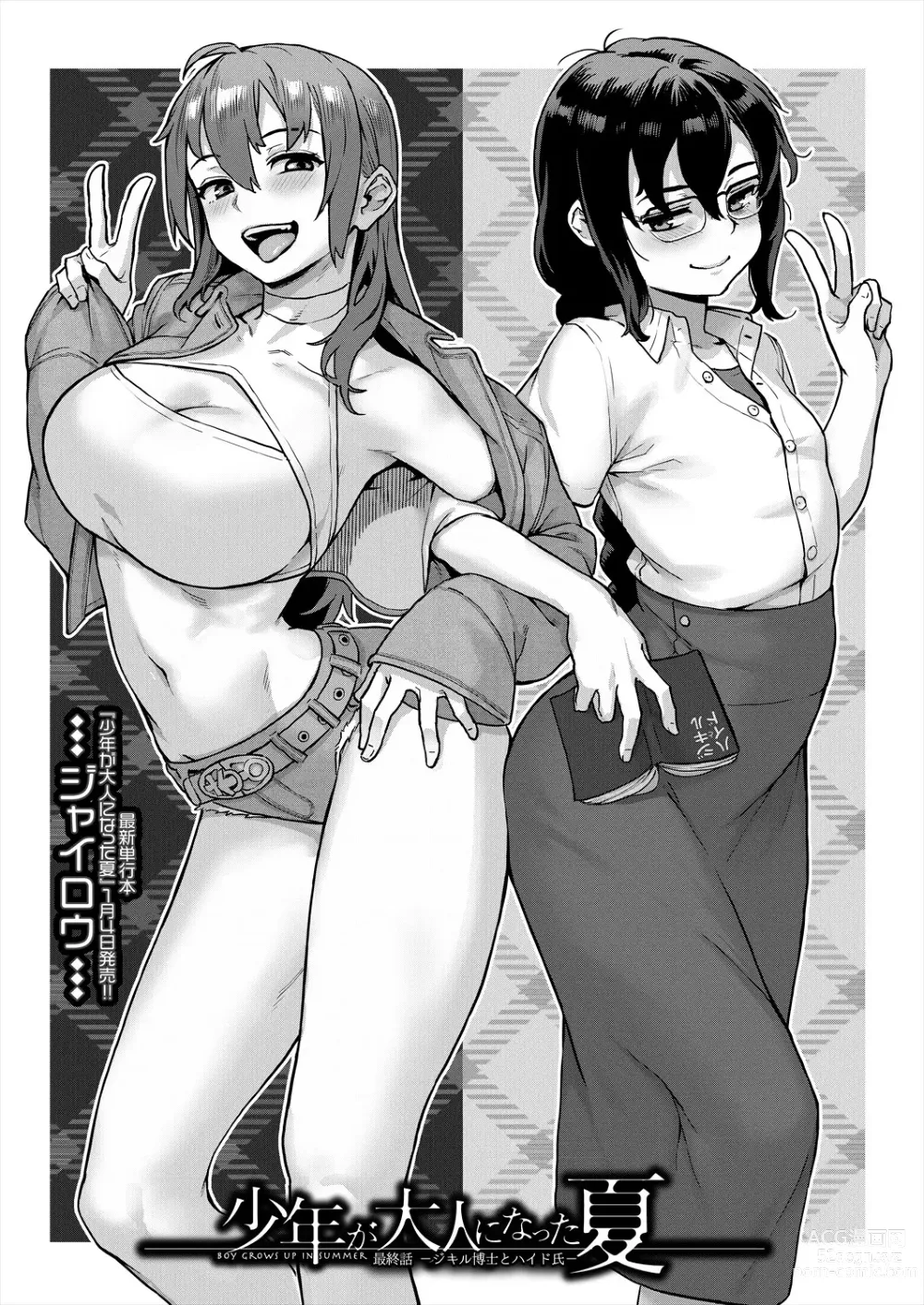 Page 51 of manga COMIC MILF 2024-02 Vol. 76