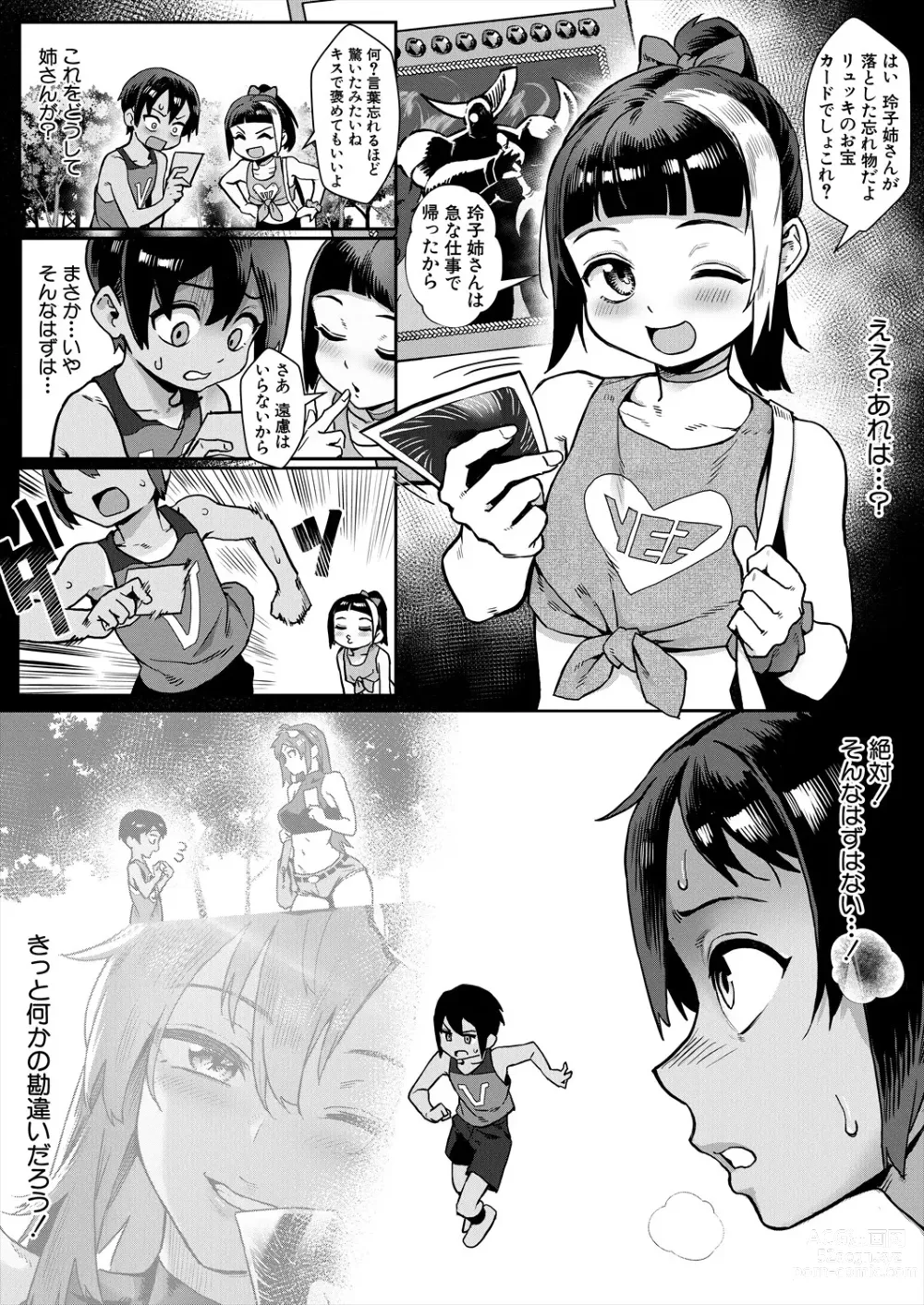 Page 53 of manga COMIC MILF 2024-02 Vol. 76