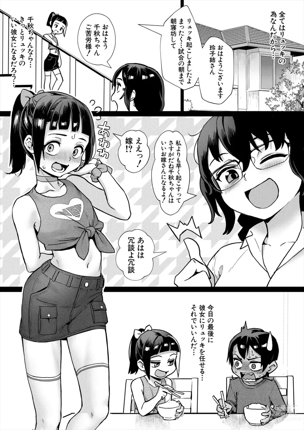 Page 69 of manga COMIC MILF 2024-02 Vol. 76