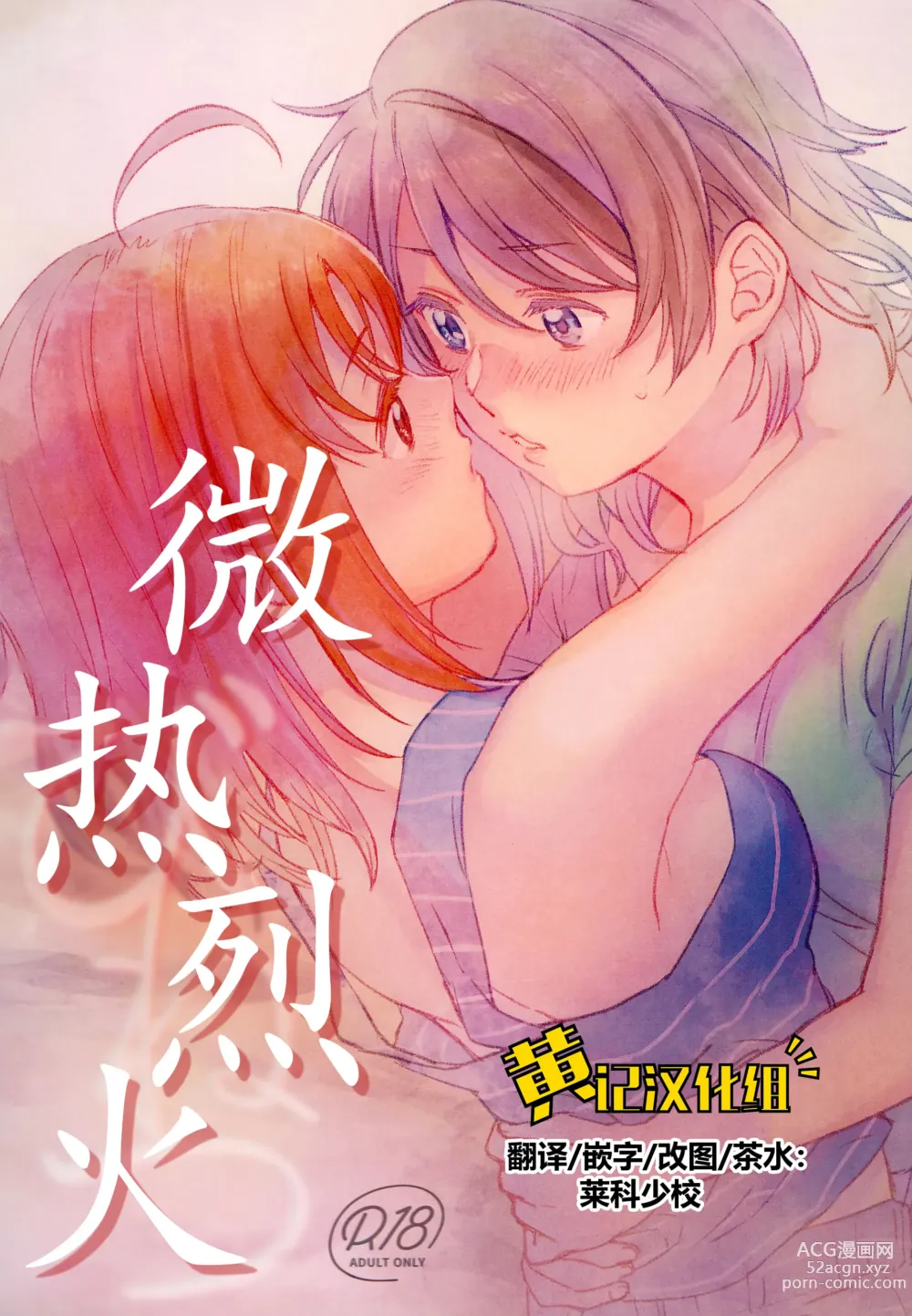 Page 1 of doujinshi 微热烈火