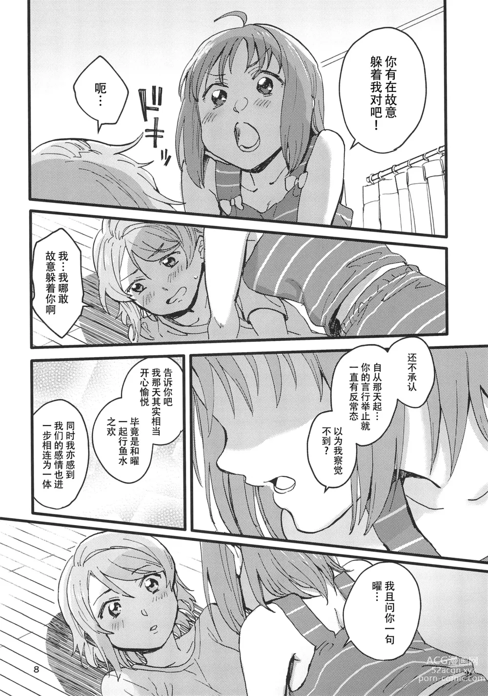 Page 11 of doujinshi 微热烈火