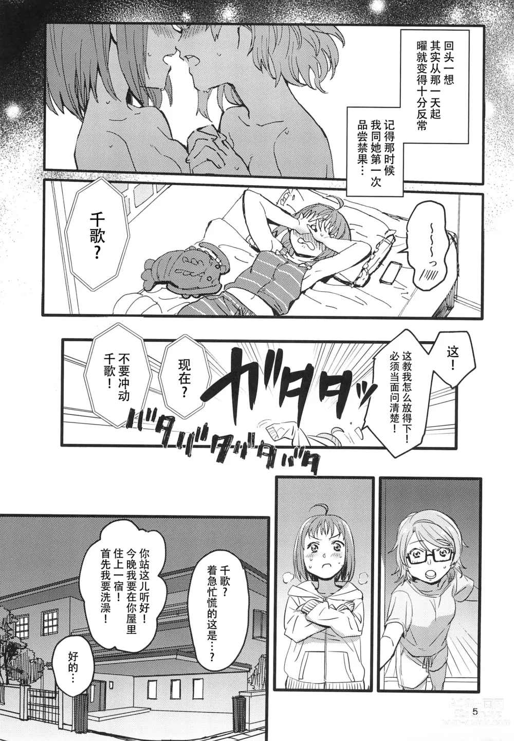 Page 8 of doujinshi 微热烈火