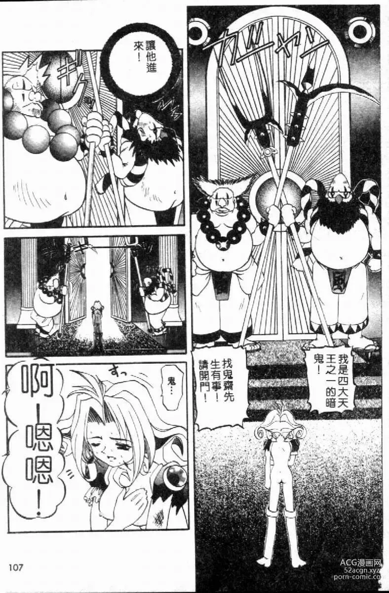 Page 110 of manga SM Enma