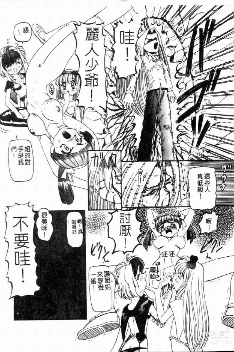 Page 122 of manga SM Enma