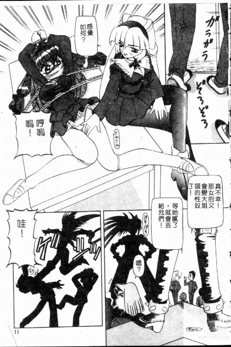 Page 14 of manga SM Enma