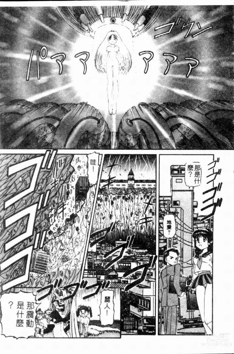 Page 134 of manga SM Enma