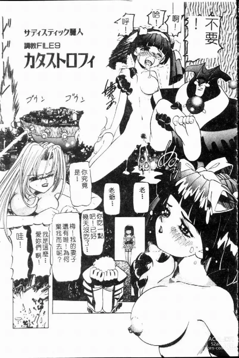 Page 139 of manga SM Enma