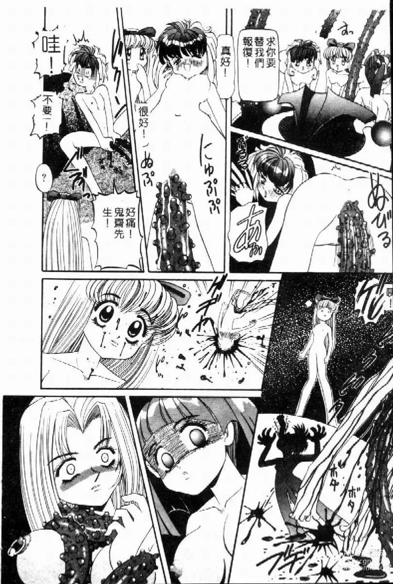 Page 142 of manga SM Enma