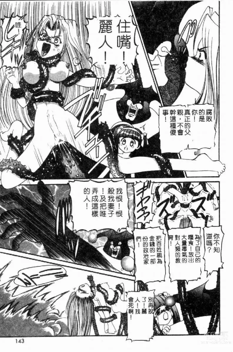 Page 145 of manga SM Enma