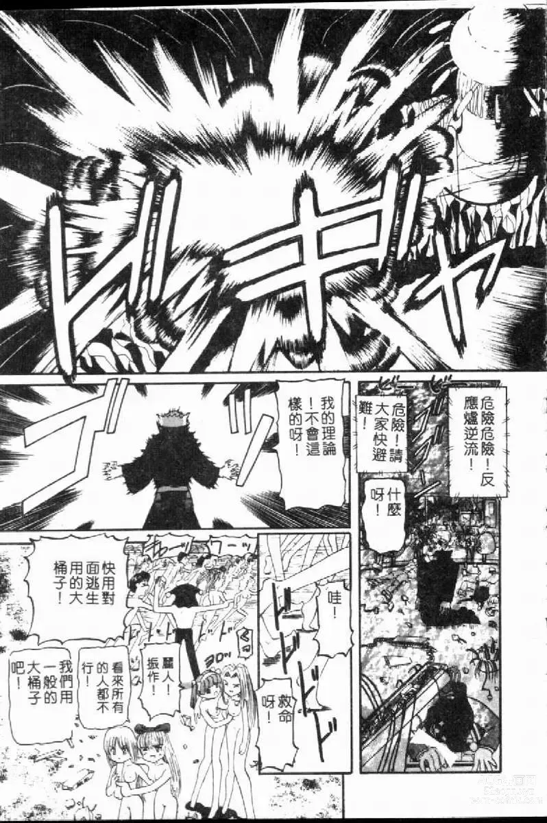 Page 151 of manga SM Enma