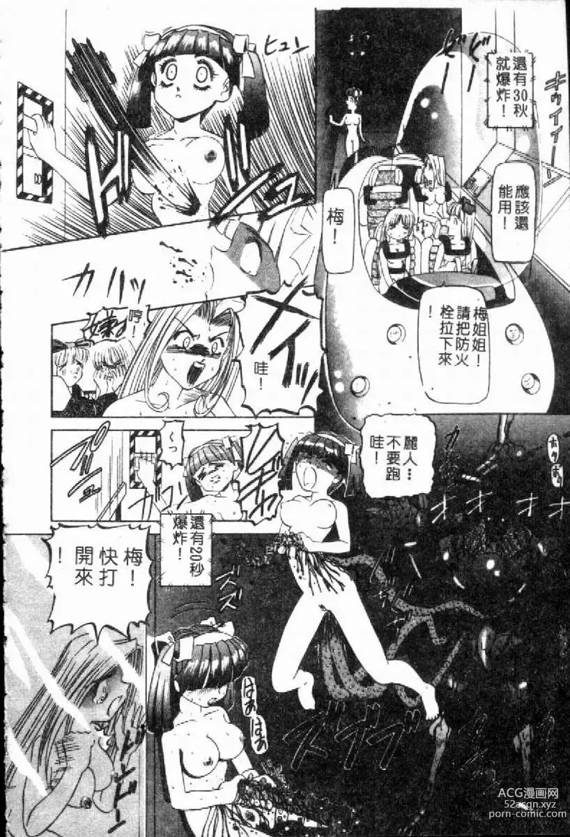 Page 152 of manga SM Enma