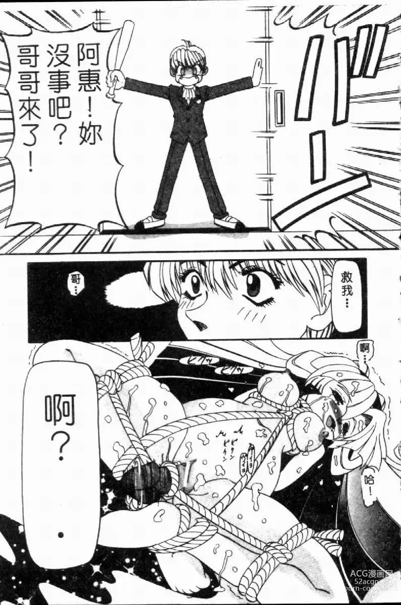 Page 22 of manga SM Enma