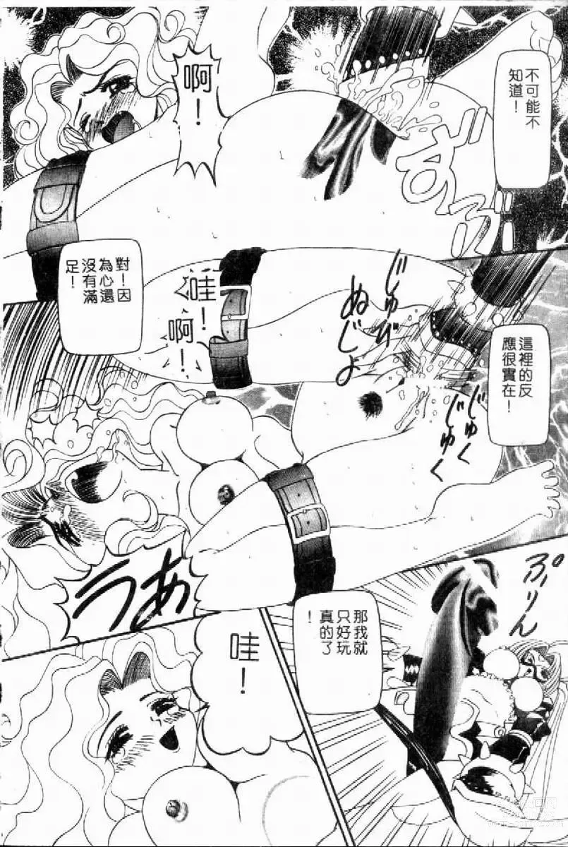 Page 39 of manga SM Enma