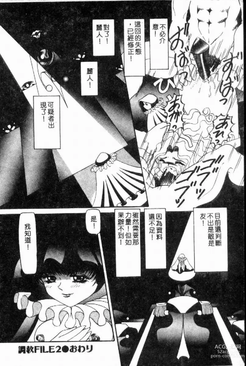 Page 43 of manga SM Enma