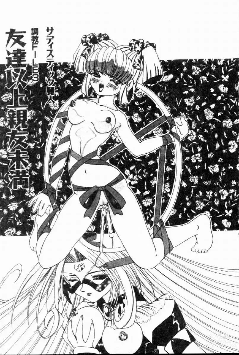 Page 46 of manga SM Enma