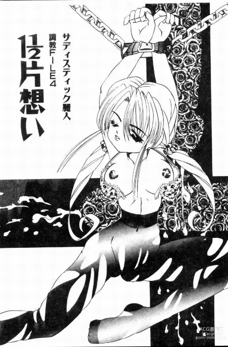 Page 60 of manga SM Enma