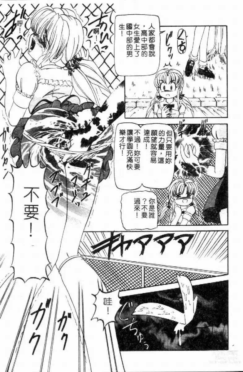 Page 62 of manga SM Enma