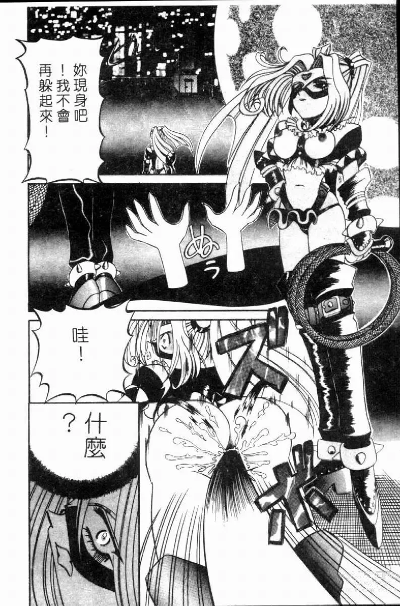 Page 83 of manga SM Enma